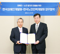 한국노인인력개발원, 장애인개발원 업무협약 체결