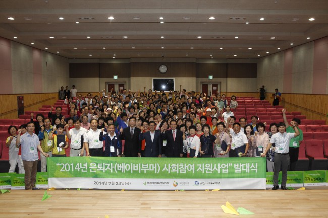 2014년 은퇴자 사회참여 지원사업 발대식 개최