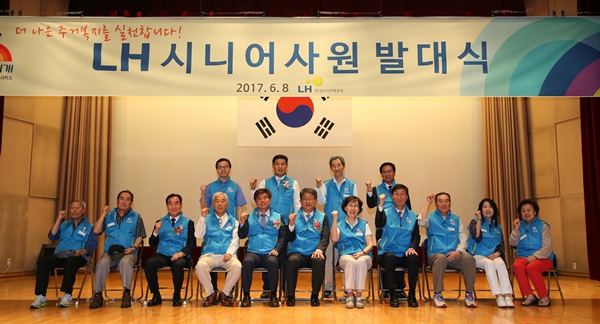LH시니어사원 1,000명 발대식 개최