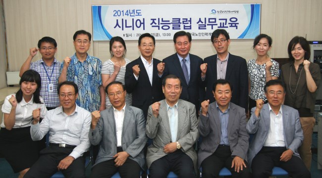 2014년 신규 지정 시니어직능클럽 간담회