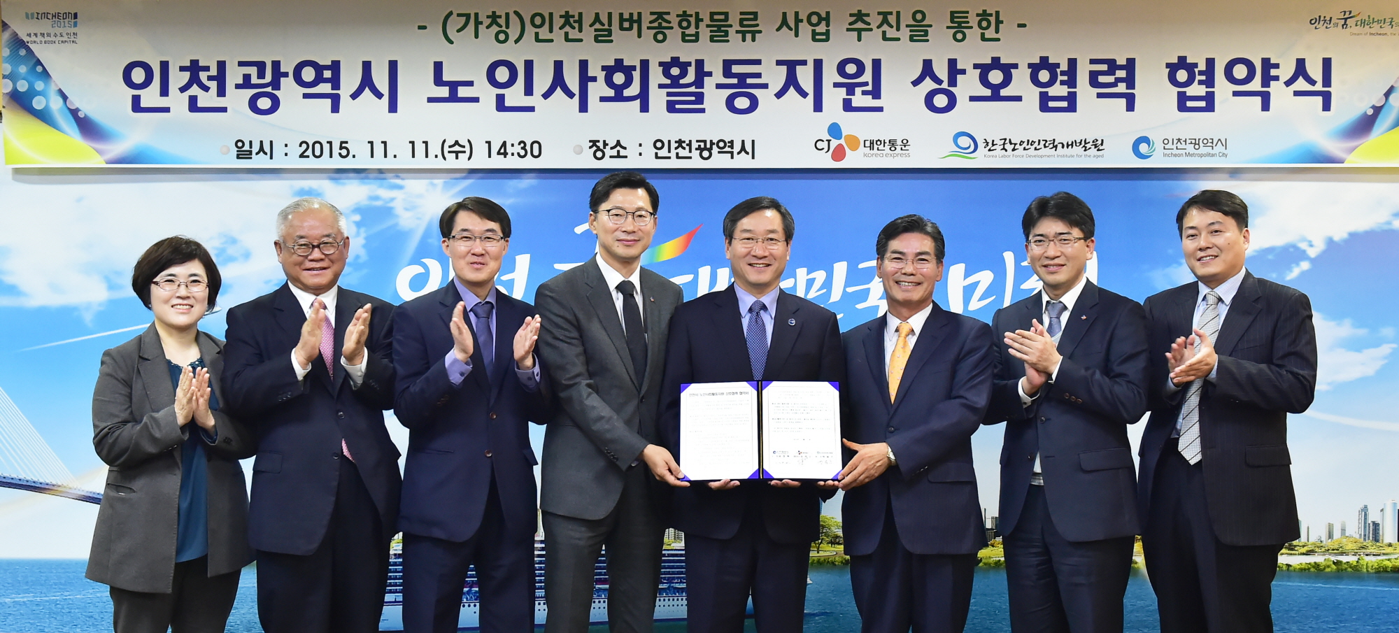 한국노인인력개발원-인천광역시-CJ대한통운 업무협약 체결