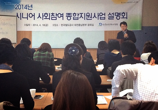 2014년 시니어 사회참여 종합지원사업 설명회 개최