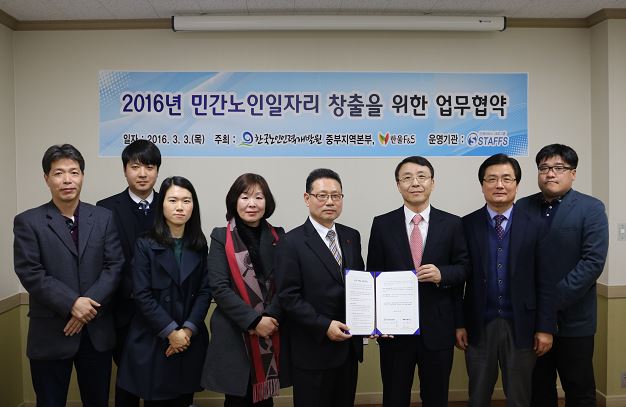 한국노인인력개발원 중부지역본부, (주)한울F&S와 협약 체결