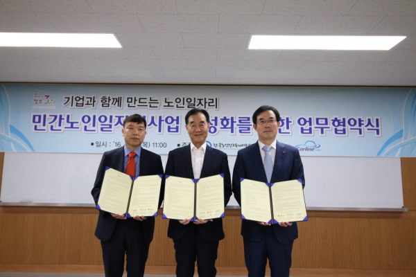 한국노인인력개발원-KT링커스(주)-(주)카라인 업무 협약 체결