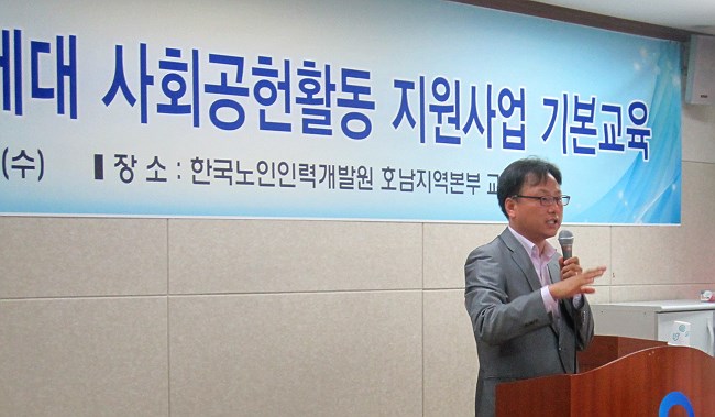 베이비붐세대 사회공헌활동 지원사업 기본교육 개최