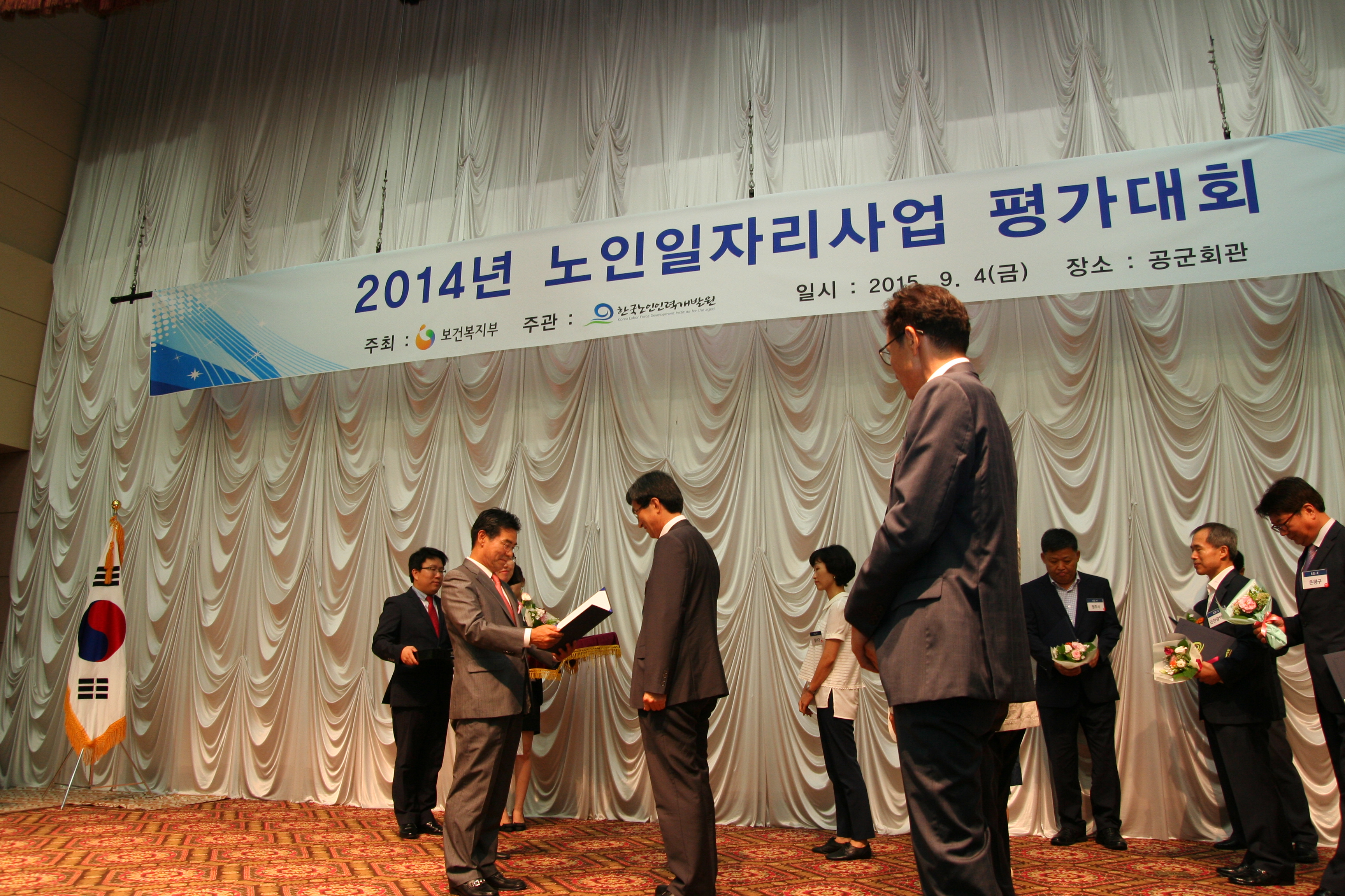 2014년 노인일자리사업 평가대회 개최