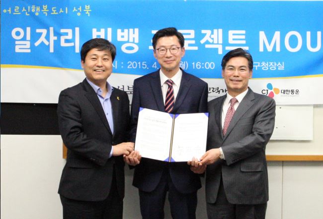 개발원-서울 성북구-CJ대한통운 업무협약 체결