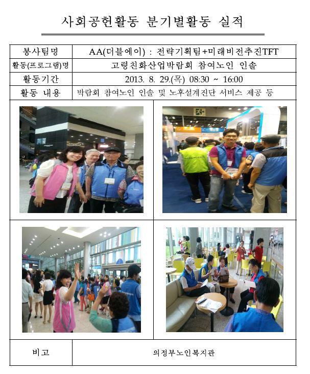 더블에이 봉사팀 사회공헌 현황